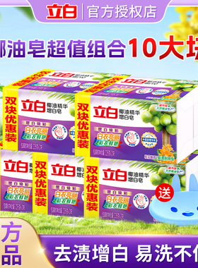 立白增白皂家用实惠去污去黄226g亮白去渍不伤手洗衣皂肥皂正品