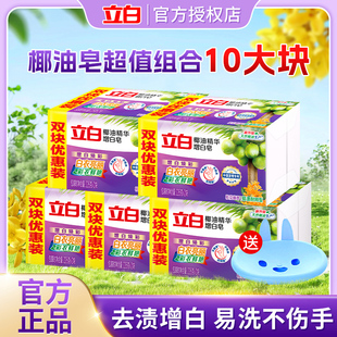 立白增白皂家用实惠去污不发黄226g亮白去渍不伤手洗衣皂肥皂正品