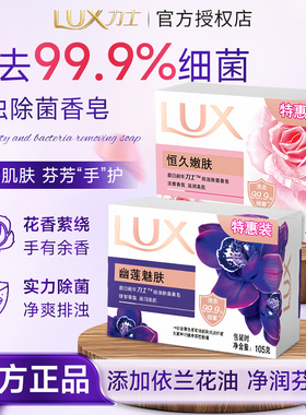 力士香皂持久留香男女沐浴皂105g洗手洗脸洁面精油香氛皂家庭装