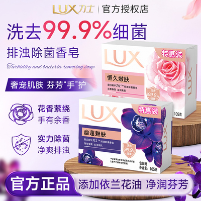 力士香皂持久留香男女沐浴皂105g洗手洗脸洁面清洁净润皂家庭装