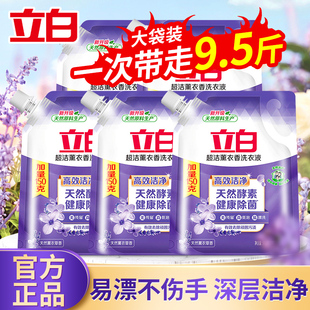 店 持久留香温和易漂洁净官方正品 立白薰衣草洗衣液950g袋装 补充装