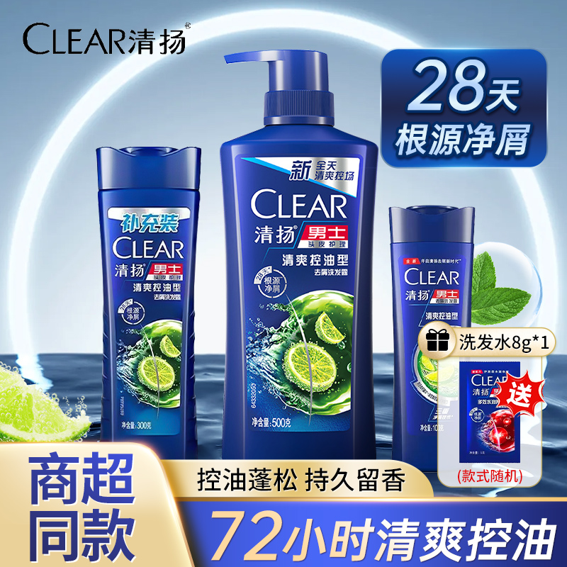 清扬洗发水男士专用清爽控油蓬松去屑去油洗头膏正品去屑持久留香