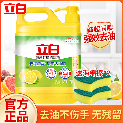 柠檬洗洁精1.12柠檬去油不伤手