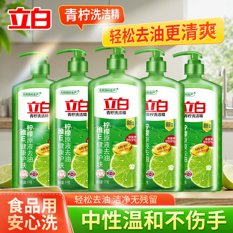 立白青柠洗洁精除菌1kg食品用家庭装家用去油不伤手按压瓶实惠装
