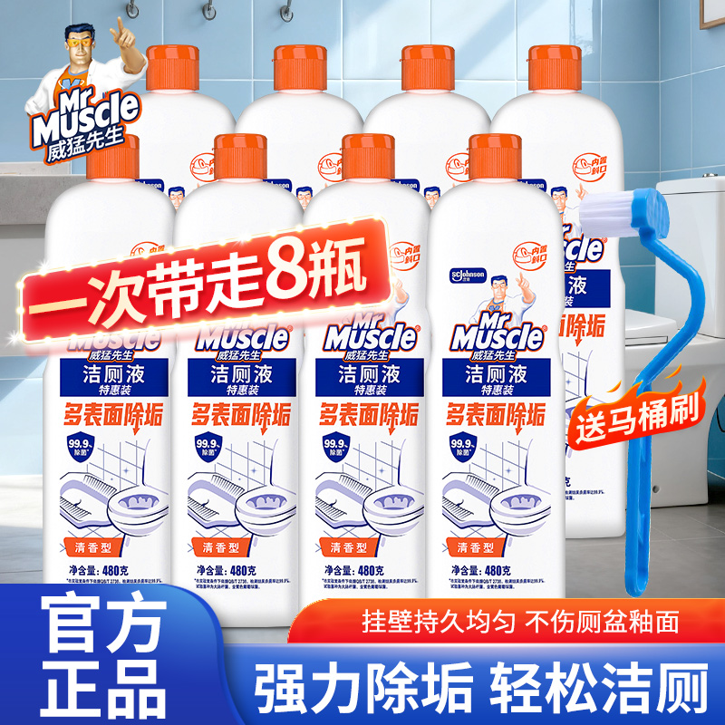 威猛先生洁厕灵强力除垢除臭清香型洁厕剂马桶清洁剂卫生间洁厕液
