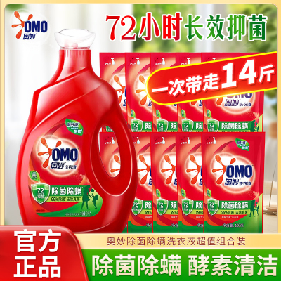 奥妙除菌除螨洗衣液酵素深层洁净去污家用瓶袋装补充装官方正品店