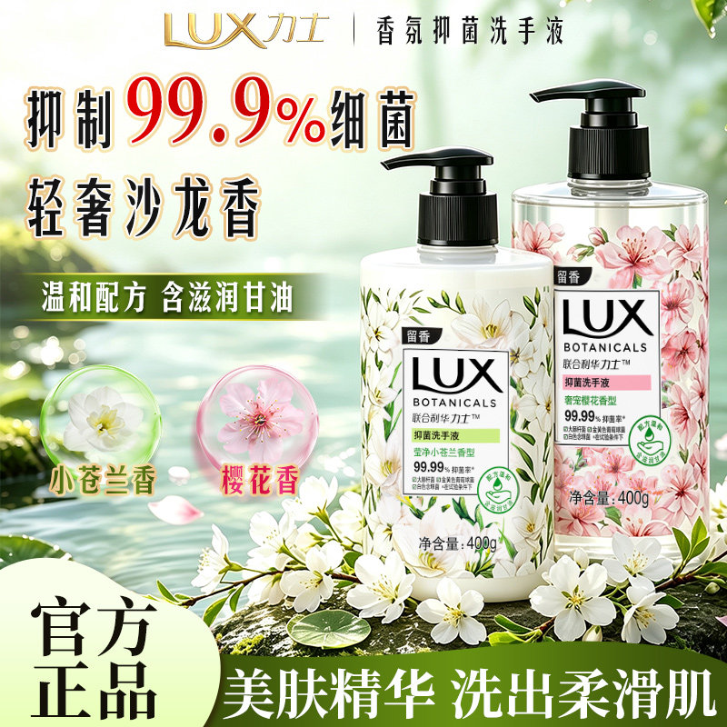 力士小苍兰家用洗手液按压便携樱花高级香家庭实惠装抑菌持久留香