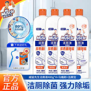 威猛先生洁厕液厕所马桶清洁剂洁厕灵宝净除臭黄渍神器除垢清香型