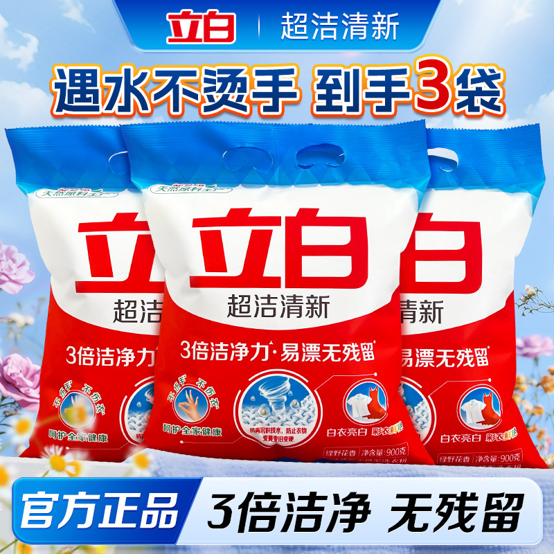 立白超洁清新洗衣粉易漂无残留3倍洁净力超清新香型900g不伤衣物图片