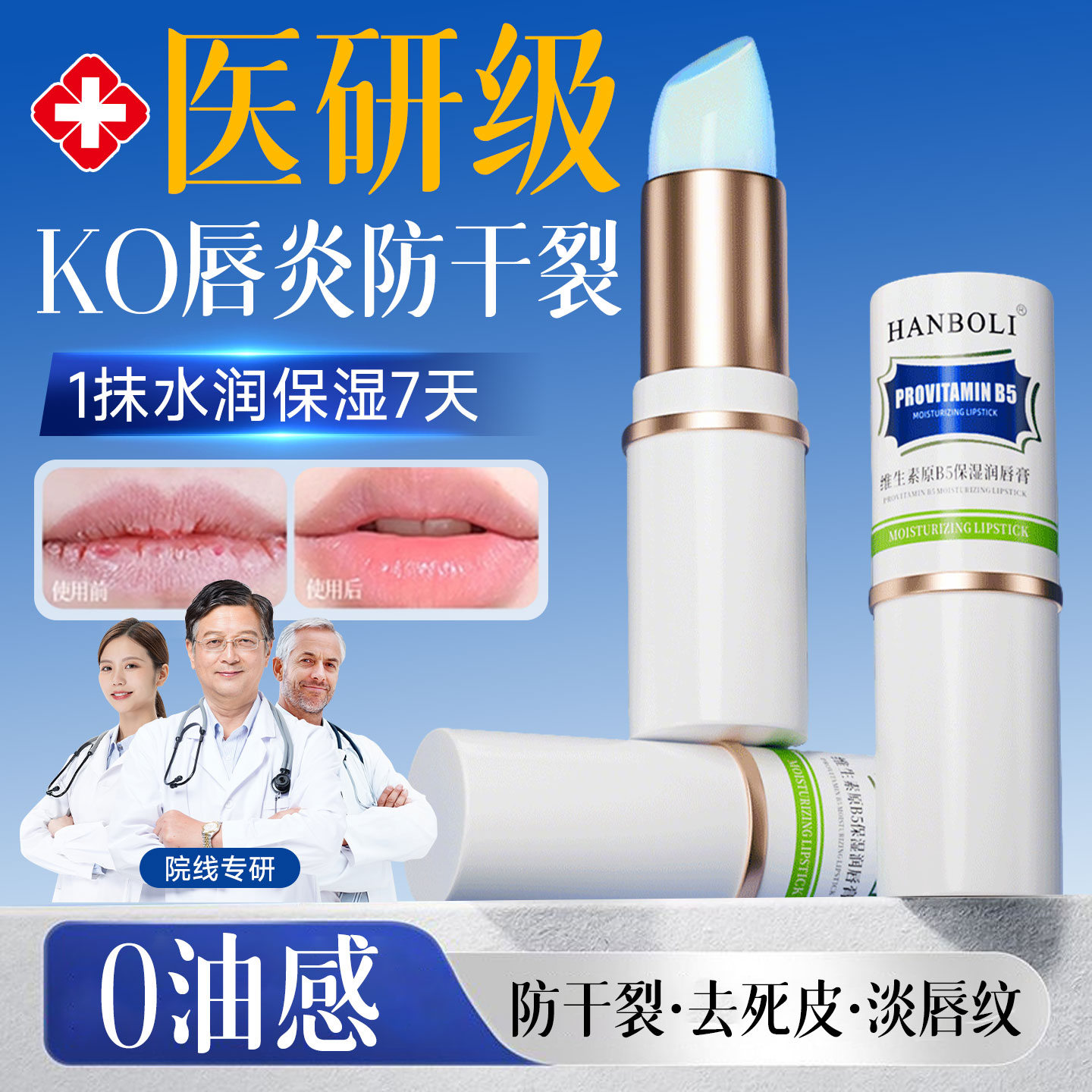 维生素B5凡士林润唇膏补水保湿滋润淡化唇纹防干裂去死皮唇部精华