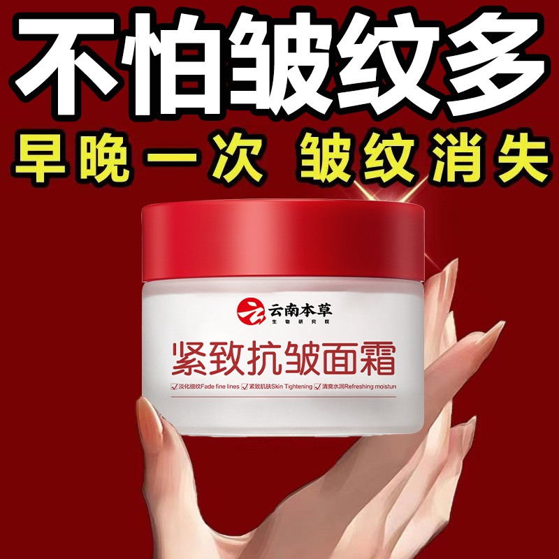 面霜紧致抗皱淡纹改善暗黄淡化细纹保湿滋润补水旗舰店官方正品