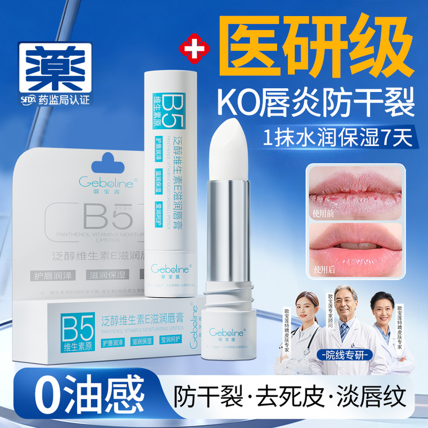 润唇膏保湿滋润补水防干裂去死皮淡化唇纹唇炎男女官方旗舰店正品 - 封面