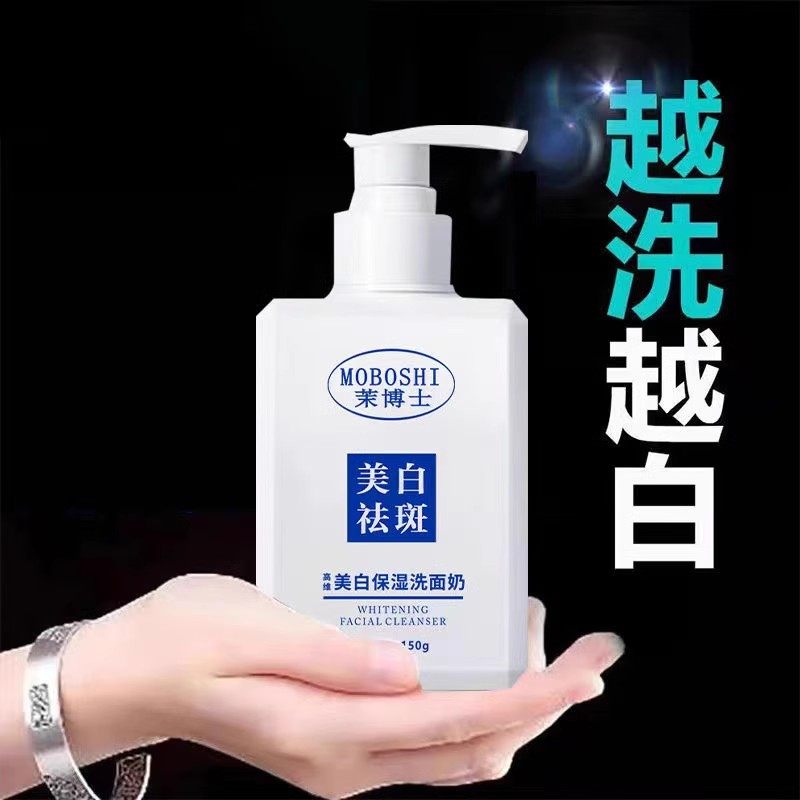 茉博士洗面奶美白淡斑提亮肤色深层清洁收缩毛孔洁面乳控油正品