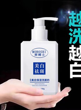 茉博士洗面奶美白淡斑提亮肤色深层清洁收缩毛孔洁面乳控油正品