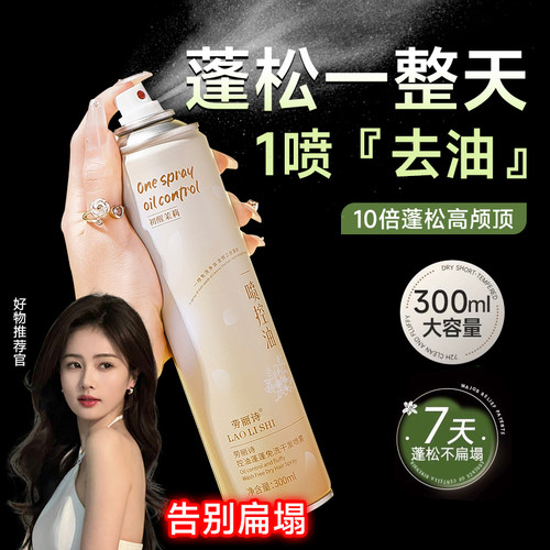 央妈热销&国货之光干发喷雾第1名