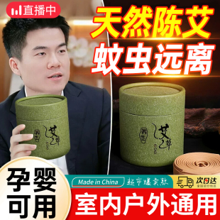 艾草蚊香家用驱蚊无毒持久留香檀香卧室内房间香薰厕所盘香沉香炉