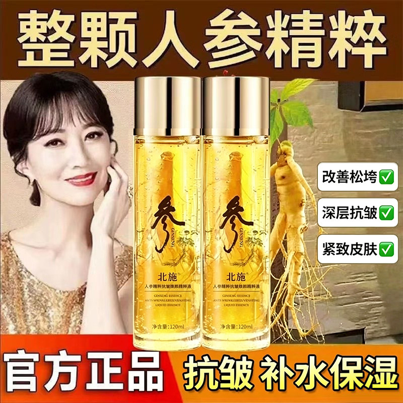 人参精粹抗皱紧致精华提亮肤色改善肌肤补水保湿官方正品旗舰店