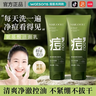 控油祛痘洗面奶止痒除螨清洁毛孔青春痘去油垢黑头洁面旗舰店正品