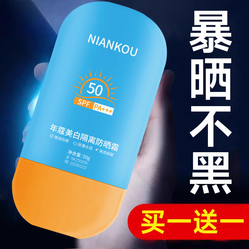 50倍防紫外线面部防晒霜美白防黑防水防汗男女士官方正品旗舰店