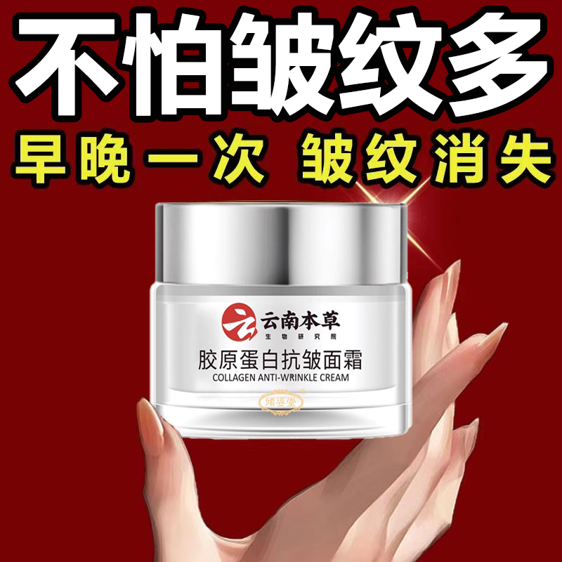 胶原蛋白紧致抗皱提拉淡化细纹补水保湿滋润面霜官方旗舰店正品