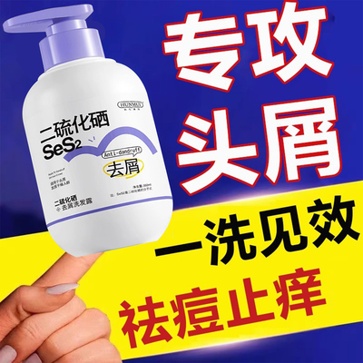 胖东来二硫化硒洗发水去屑止痒除螨控油蓬松洗头露官方旗舰店正品