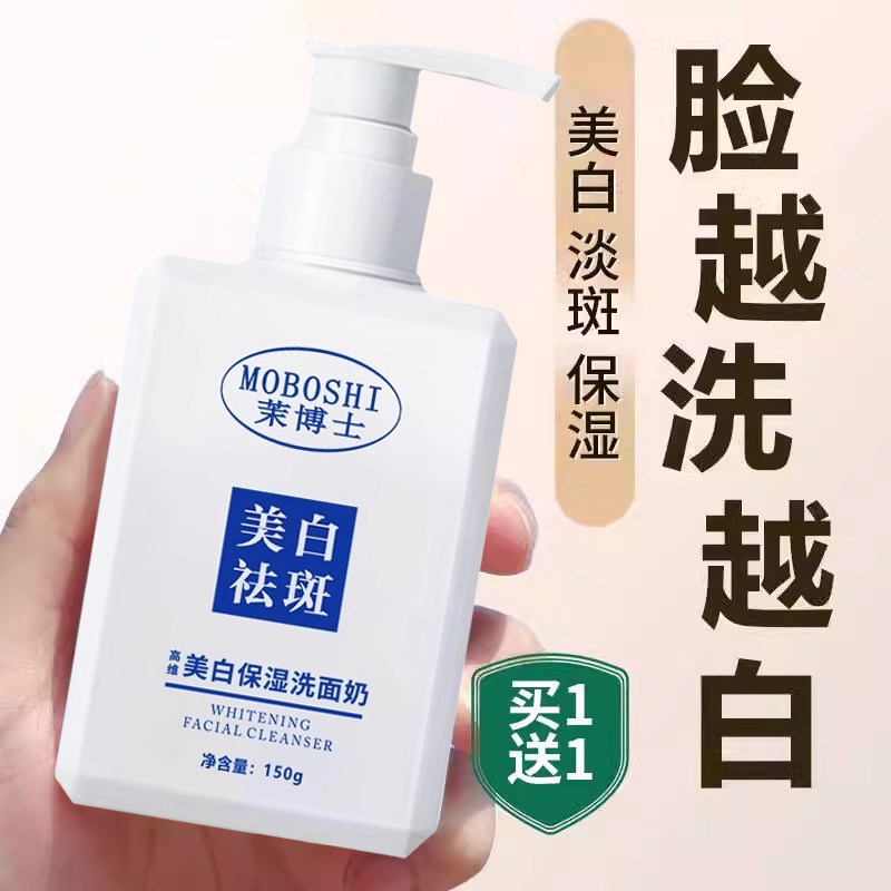 茉博士美白祛斑洗面奶淡斑提亮肤色收缩毛孔深层清洁洁面乳女男士,美容护肤/美体/精油,洁面,淘宝优惠券,粉丝福利购,淘宝优惠卷