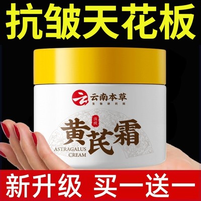 黄芪霜紧致抗皱抗衰老淡化皱纹改善暗黄提拉肤色老牌国货面霜正品