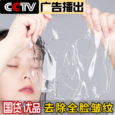 胶原蛋白肽保湿水晶面膜紧致抗皱