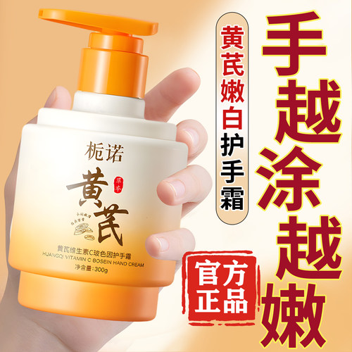 黄芪护手霜嫩白补水保湿嫩白去手纹防干燥干裂粗糙官方旗舰店正品