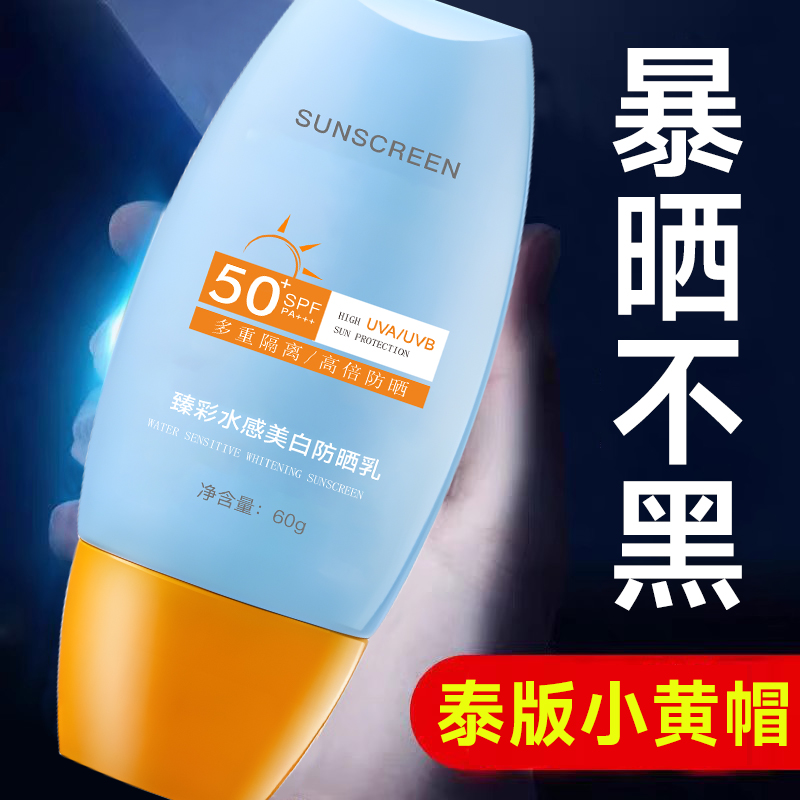 央妈爆卖|泰版美白防晒霜第1