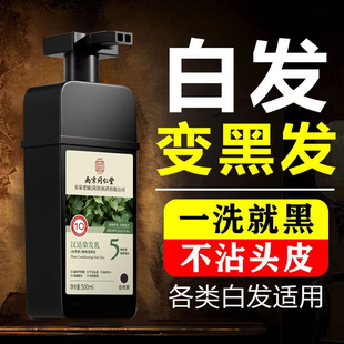 南京同仁堂染发剂植物染发染黑彩染无刺激自己在家染发膏旗舰店