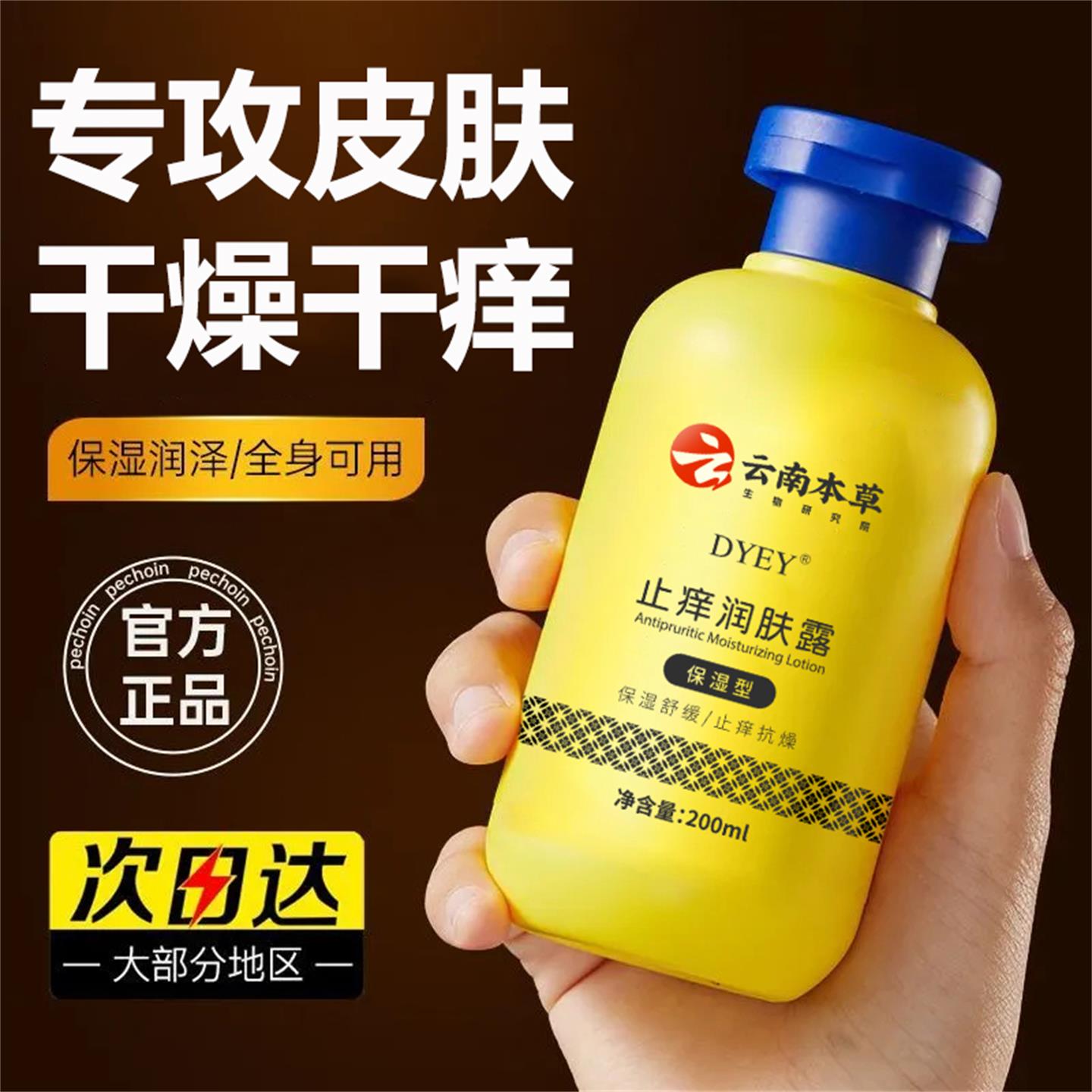 云南本草止痒润肤露秋冬季保湿全身干燥皮肤身体乳正品官方旗舰店