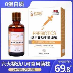 木苏贝婴幼儿0到6岁可用菌株儿童益生菌滴剂滴液新生儿宝宝50ml