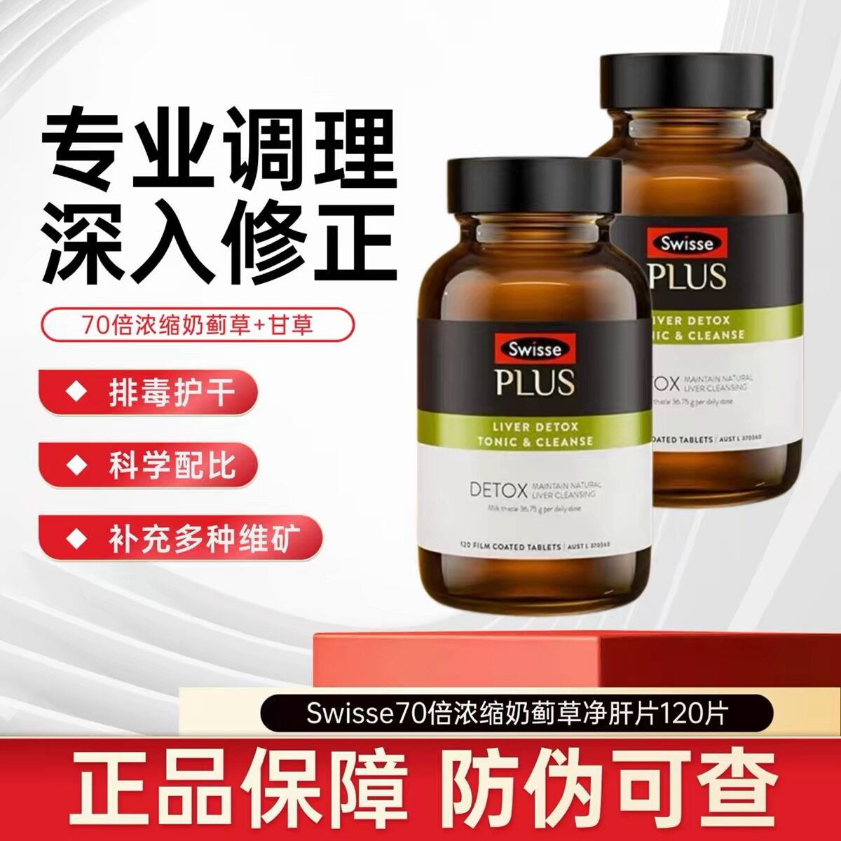 澳洲swisse70倍护旰片净养生茶