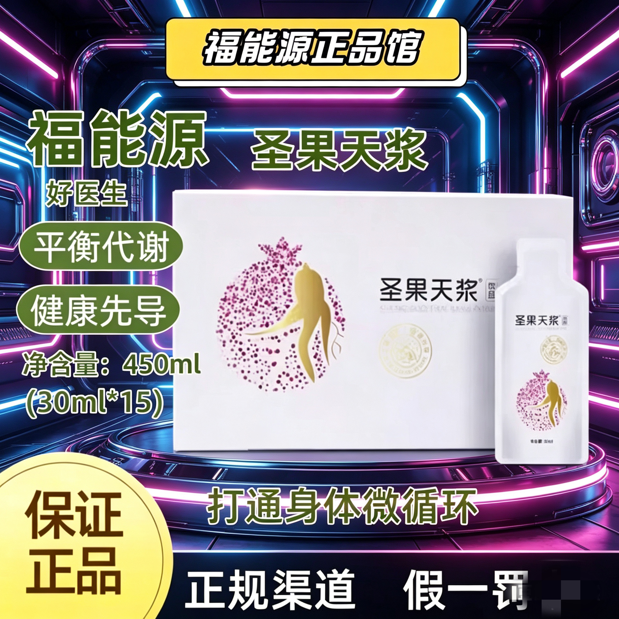 福能源圣果天浆营养丰富滋补福睡保石榴饮养血亏提高均衡代谢正品