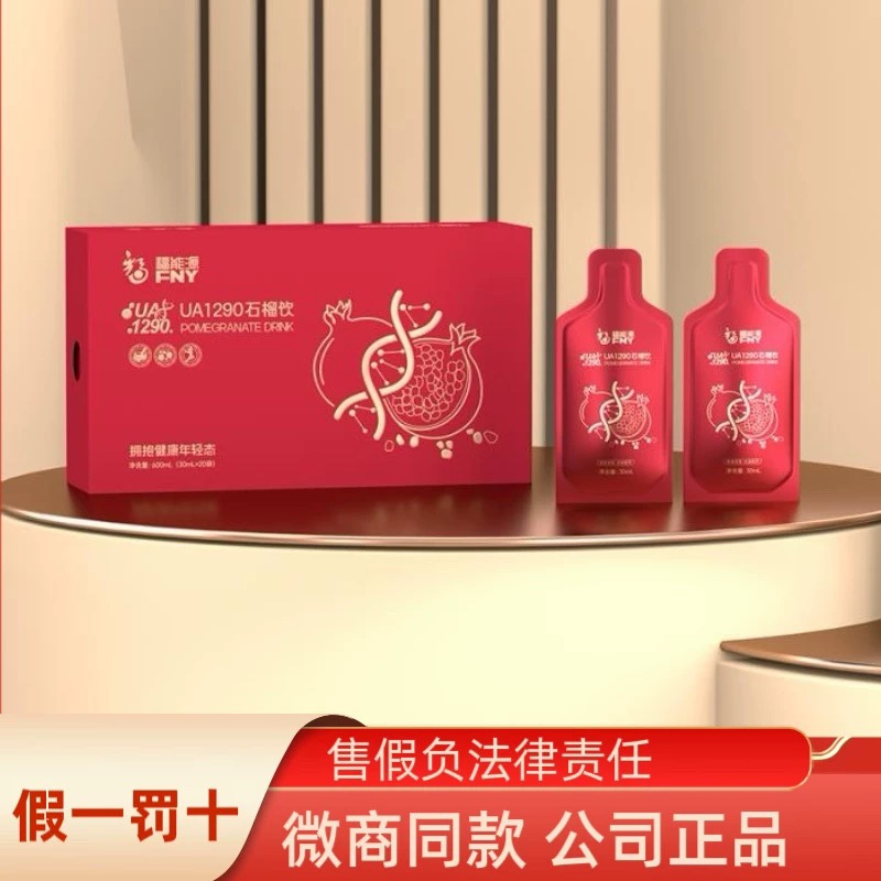 福能源石榴饮【官方正品】福能源好医生UA1290石榴饮30ml*20袋