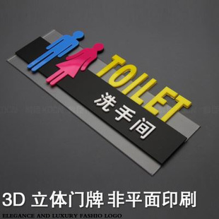 卫生间男女标识牌创意公共厕所标志洗手间指示牌公司个性 科室门牌