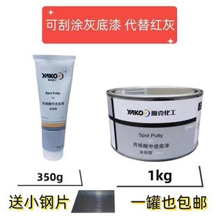 雅克可刮中途底漆填眼灰原子灰腻子汽车快干补土1K可刮中途单组份