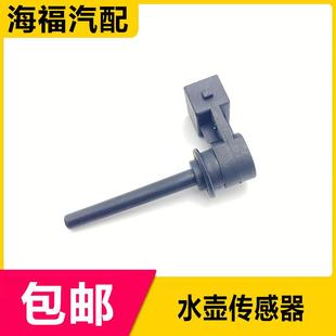 適用于榮威550 750名爵MG6防凍液水壺傳感器膨脹壺水位傳感器感應(yīng)