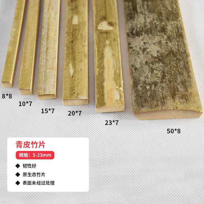 带青皮竹片竹条竹子长条特色手工艺diy带皮楠竹片材料竹料竹板条_虎窝淘