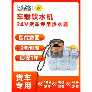 车载饮水机 冷热恒温 24V货车专用热水器 三水泵大容量快速加热