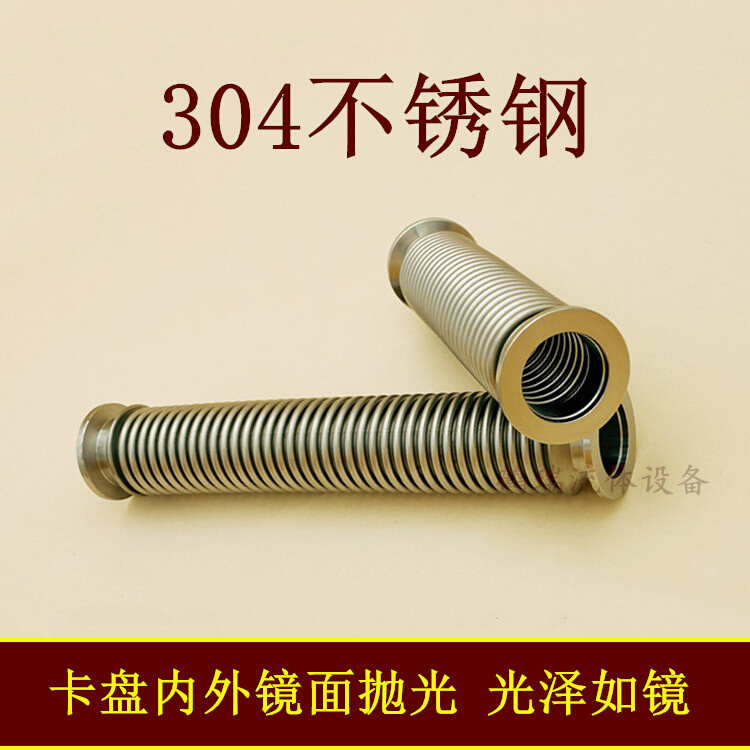 KF40高真空波纹管不锈钢16卡盘25卡箍50柔性弹性伸缩快接快装管件