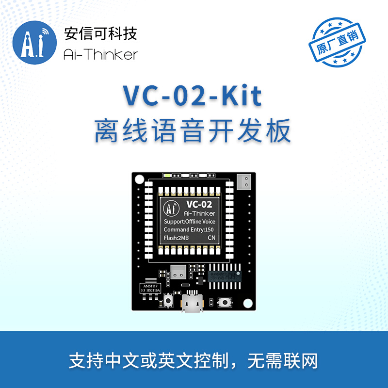 AI智能离线语音模块 离线识别语音控制模组VC-02-Kit开发板