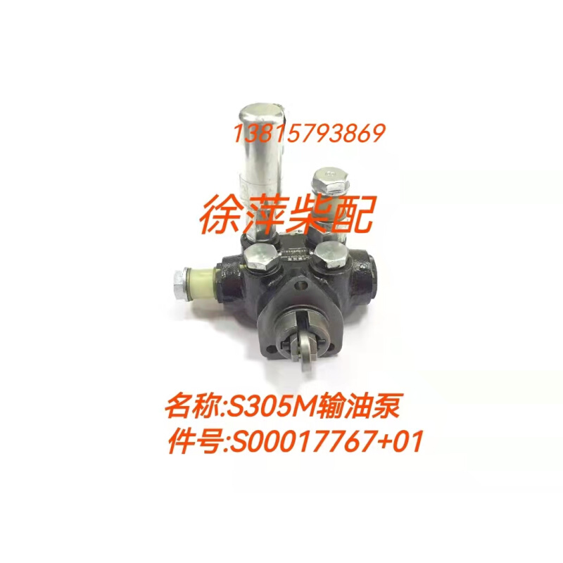 S00017767 S305M输油泵SP/LF2205.5-305SC7H230燃油低压手泵