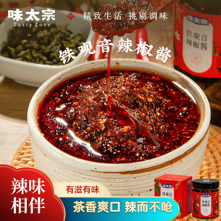 味太宗铁观音辣椒酱200g瓶装闽南特产福建拌饭下饭菜香拌面条辣酱