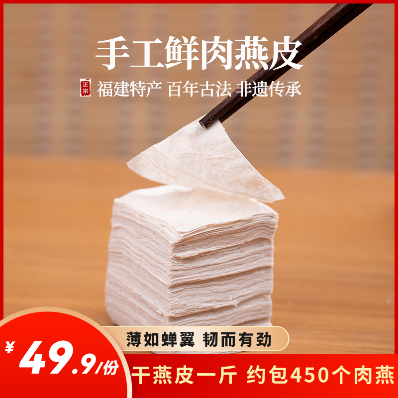 福建手工肉燕皮6.5*6.5cm500g装