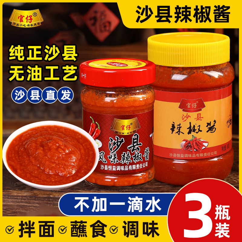 正宗沙县小吃专用辣椒酱蒸饺蒜蓉辣酱瓶装家用蘸料下饭菜拌面酱料,粮油调味/速食/干货/烘焙,辣椒酱,淘宝优惠券,粉丝福利购,淘宝优惠卷