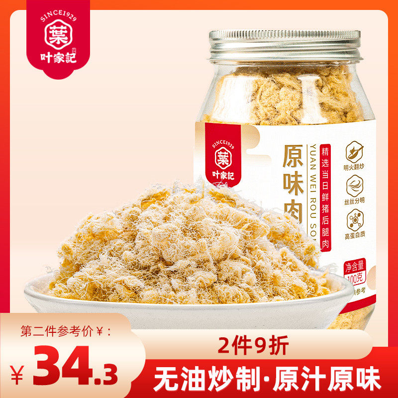 叶家记肉松无添加剂无添加食用油