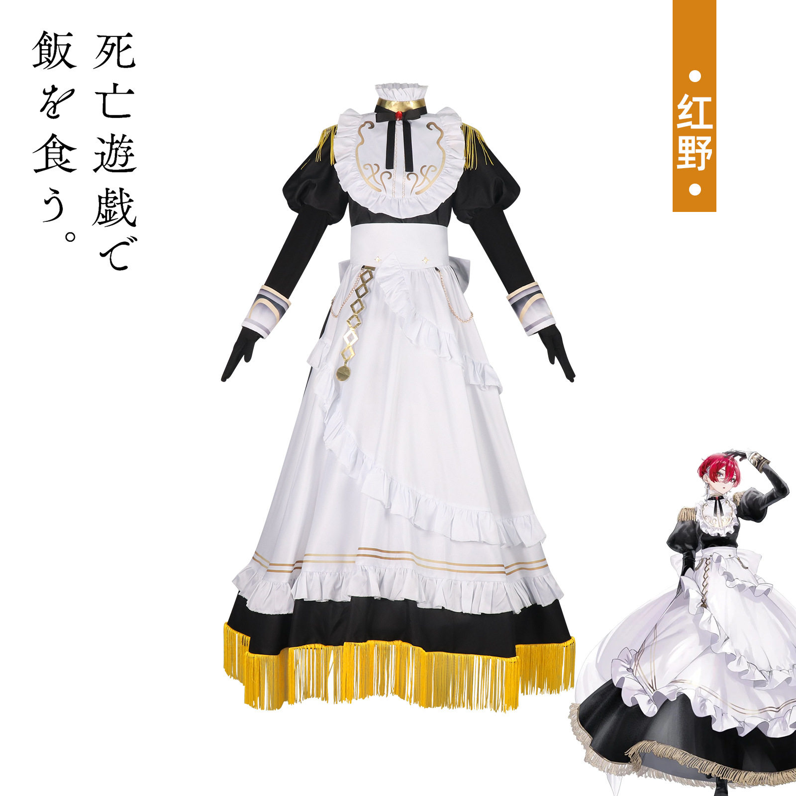 以死亡游戏为生cos服红野cos日系少女长裤女仆装可爱cosplay长裙