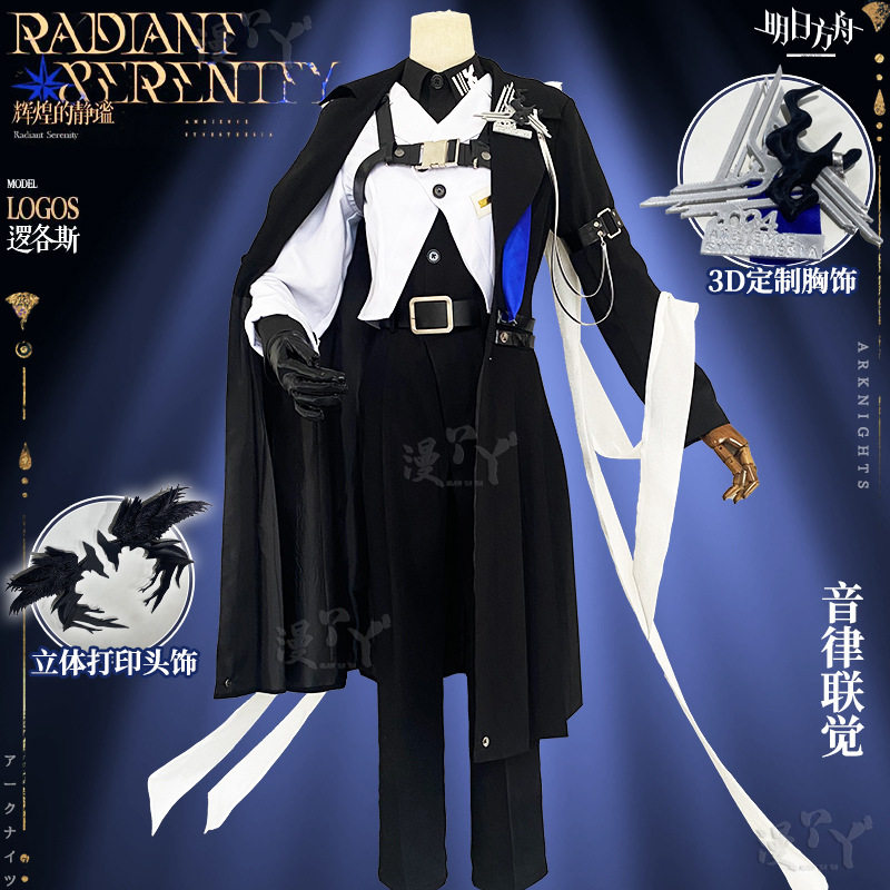 明日方舟cos服逻各斯logos音律联觉cosplay二次元游戏动漫C服图片